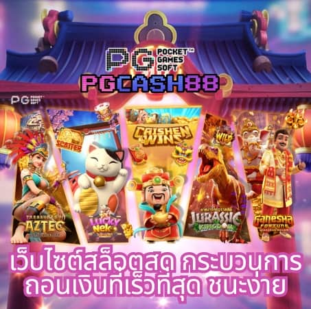 pg soft เครดิต ฟรี